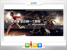 红安361度——腾讯大运会梦想传递